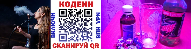 Кодеин Purple Drank Пенза